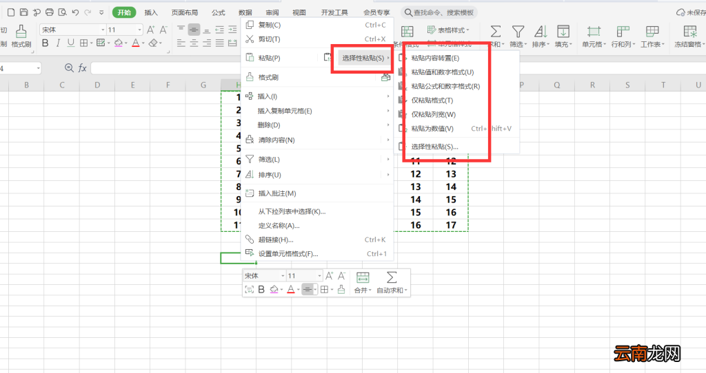 Excel表格选择性粘贴怎么用