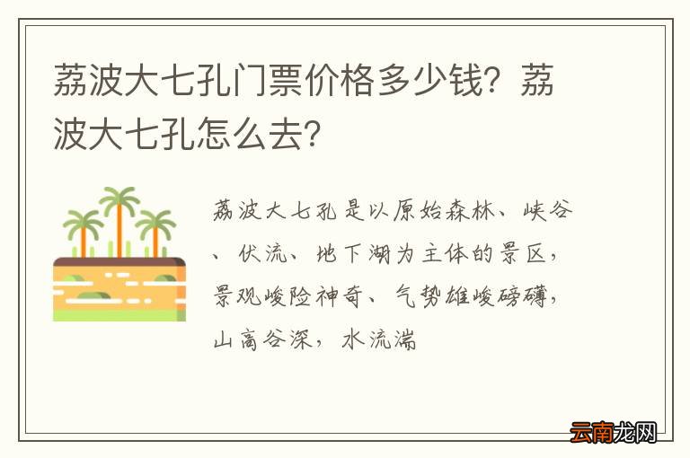 荔波大七孔门票价格多少钱？荔波大七孔怎么去？