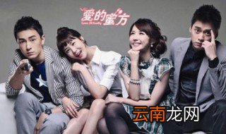 爱的蜜方大结局 你都了解吗