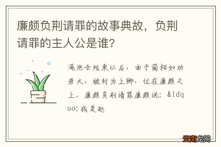 廉颇负荆请罪的故事典故，负荆请罪的主人公是谁?
