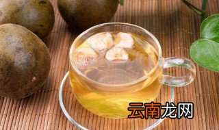 罗汉果正确的泡水方法 罗汉果正确的泡水方法是怎样的