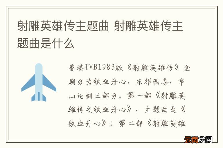 射雕英雄传主题曲 射雕英雄传主题曲是什么