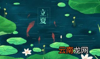 谷雨立夏芒种的含义 谷雨立夏芒种有什么含义