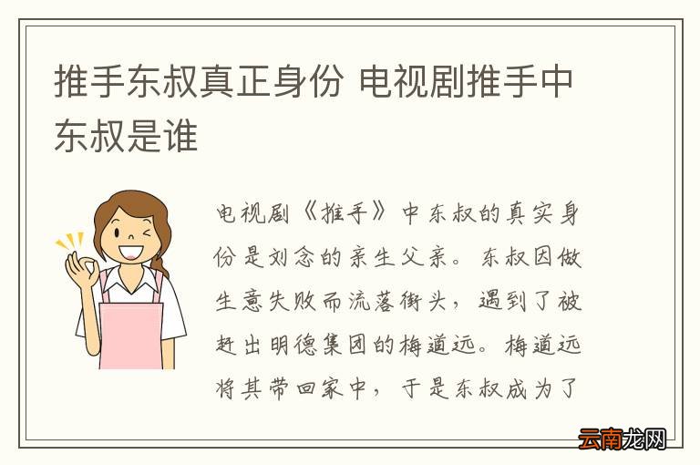 推手东叔真正身份 电视剧推手中东叔是谁
