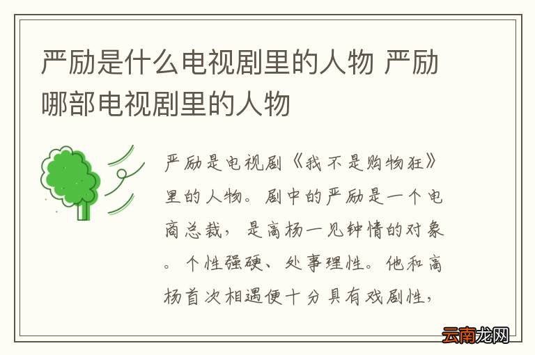 严励是什么电视剧里的人物 严励哪部电视剧里的人物