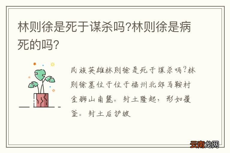 林则徐是死于谋杀吗?林则徐是病死的吗？