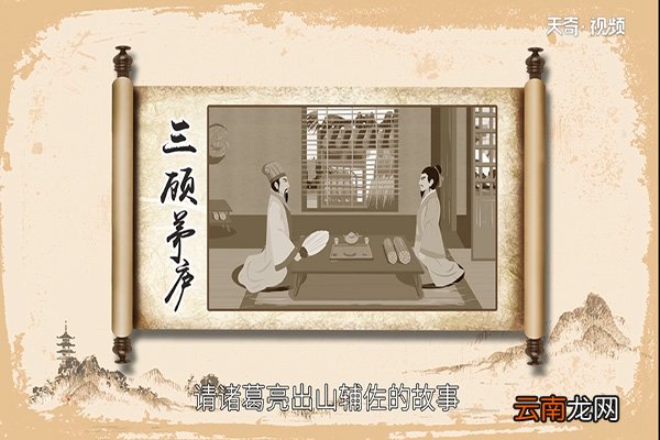 三顾茅庐的主人公是谁