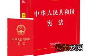 我国第一部宪法颁布于哪一年 我国第一部宪法颁布时间介绍