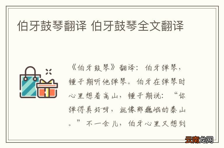 伯牙鼓琴翻译 伯牙鼓琴全文翻译