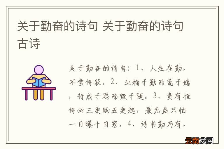 关于勤奋的诗句 关于勤奋的诗句古诗