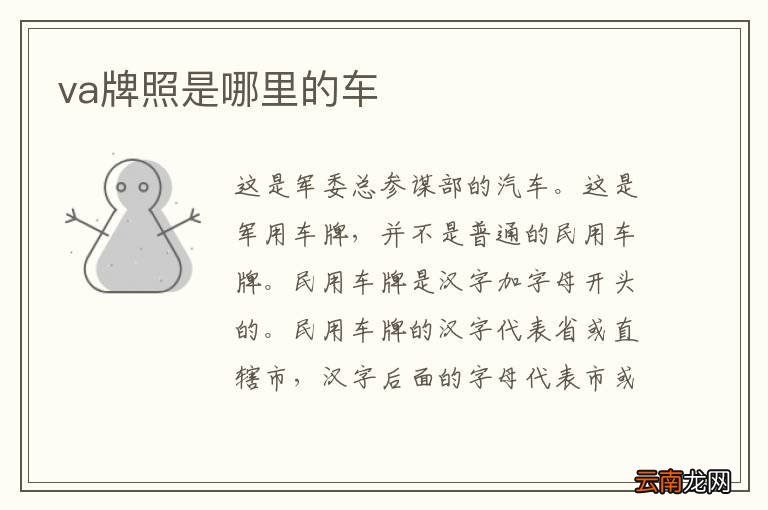 va牌照是哪里的车