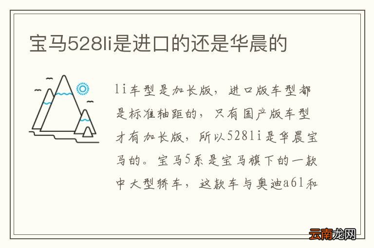 宝马528li是进口的还是华晨的