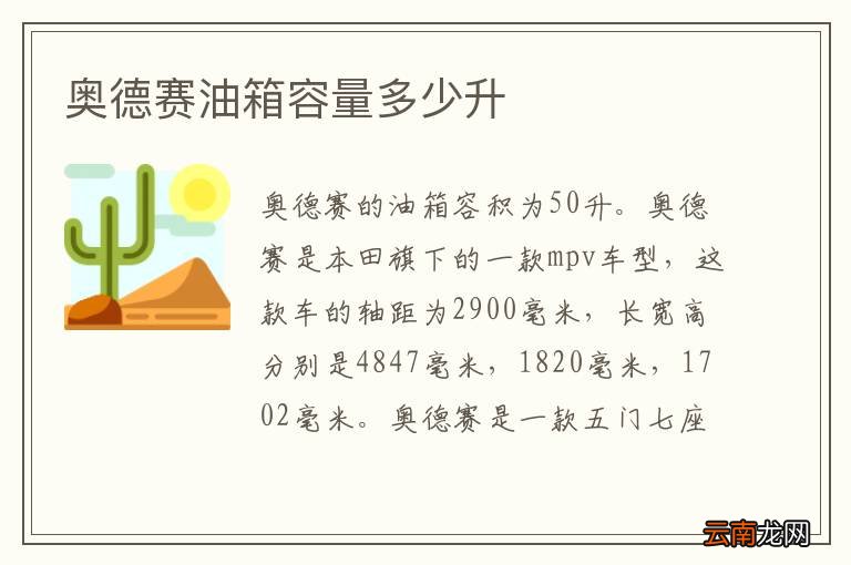 奥德赛油箱容量多少升