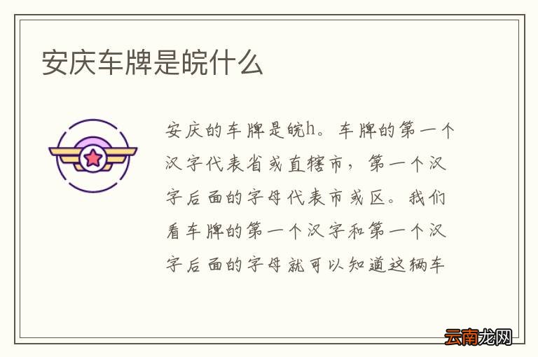 安庆车牌是皖什么