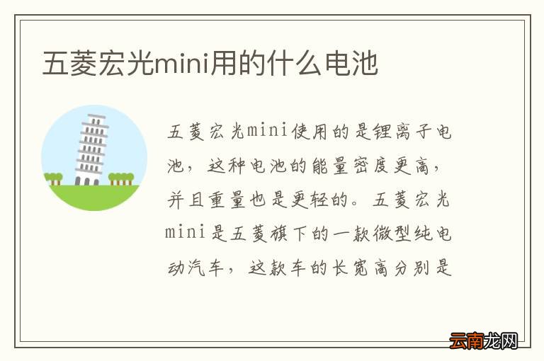 五菱宏光mini用的什么电池