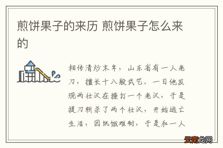 煎饼果子的来历 煎饼果子怎么来的