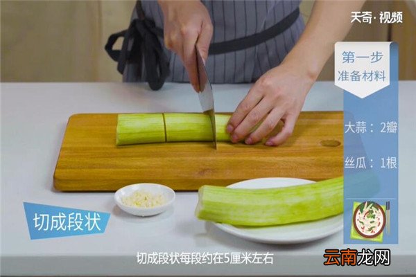 蒜蓉丝瓜的做法