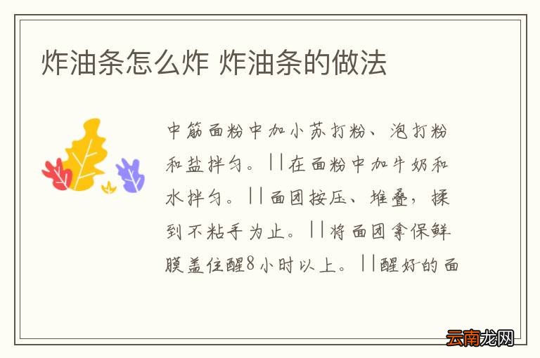 炸油条怎么炸 炸油条的做法