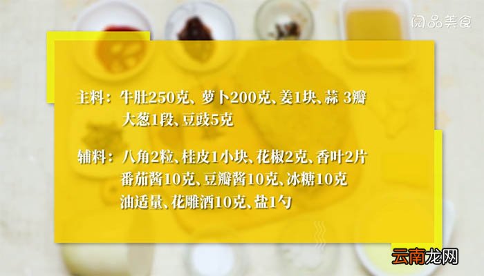 萝卜焖牛肚的做法 萝卜焖牛肚怎么做