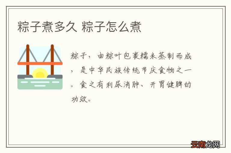 粽子煮多久 粽子怎么煮