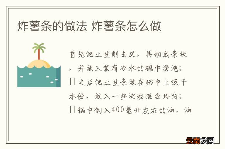 炸薯条的做法 炸薯条怎么做