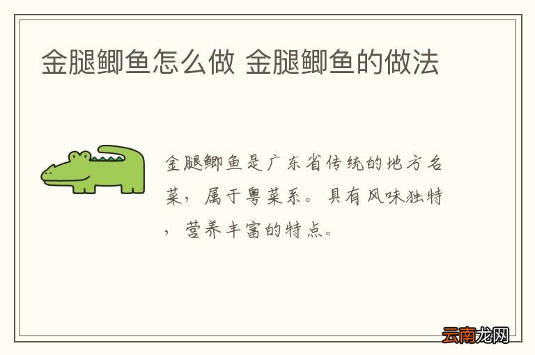 金腿鲫鱼怎么做 金腿鲫鱼的做法