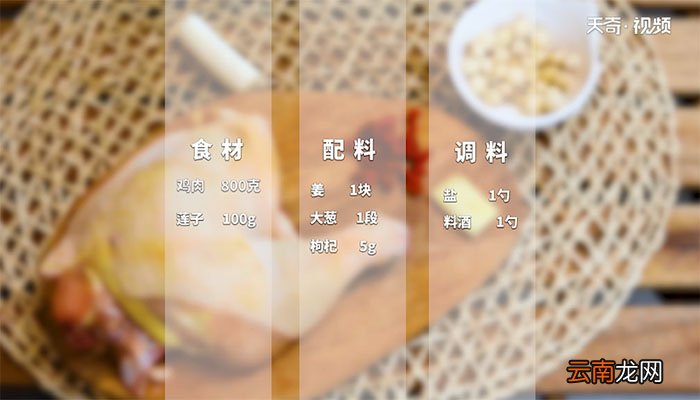莲子炖鸡汤的做法 如何做莲子炖鸡汤