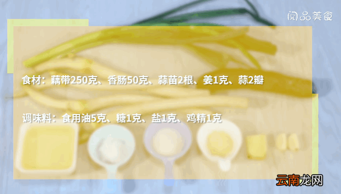 藕带炒香肠做法藕带炒香肠怎么做