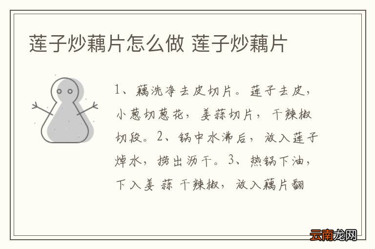 莲子炒藕片怎么做 莲子炒藕片