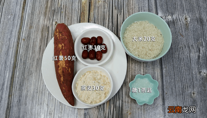 红薯燕麦粥的做法 红薯燕麦粥的做法