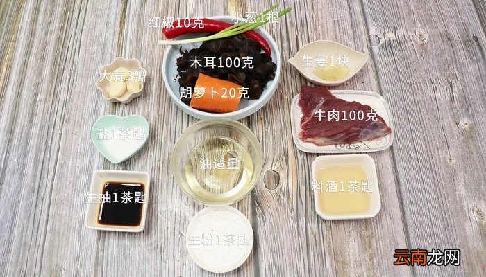 木耳牛肉片的做法 木耳牛肉片怎么做好吃