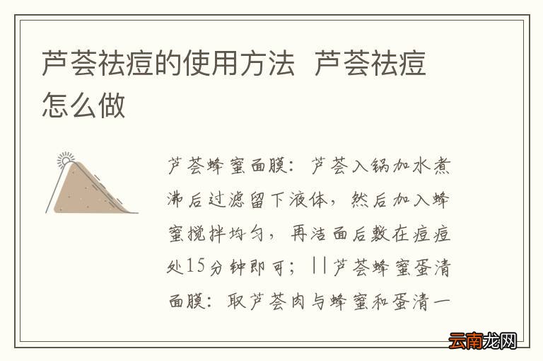 芦荟祛痘的使用方法芦荟祛痘怎么做