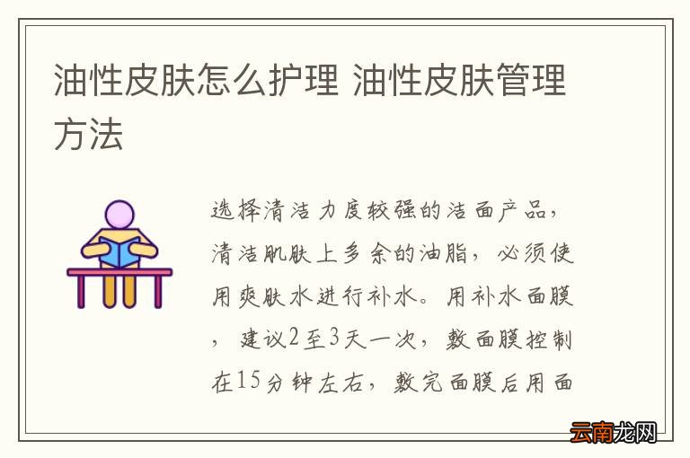 油性皮肤怎么护理 油性皮肤管理方法