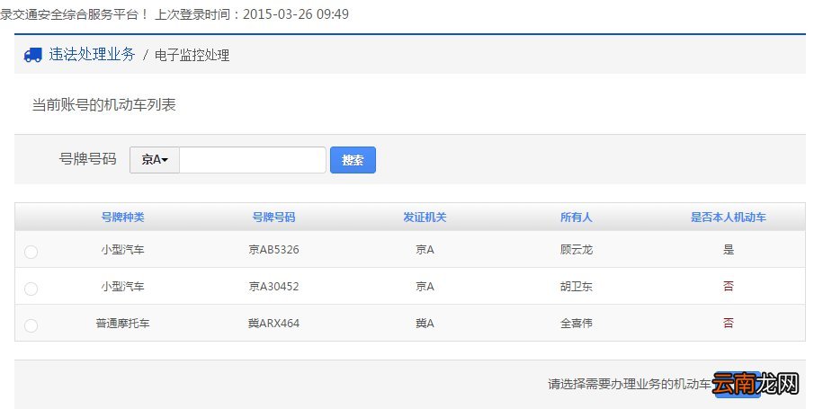 上海驾照违章网上自助处理流程