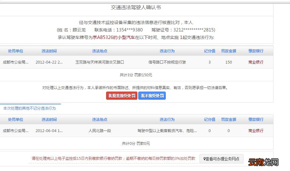 上海驾照违章网上自助处理流程