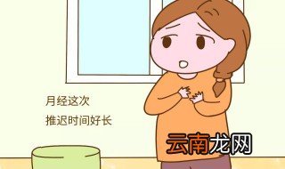 月经推迟8天来了血量少什么原因 是月经不调吗