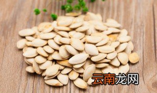 熟南瓜子的功效 熟南瓜子的作用和功效