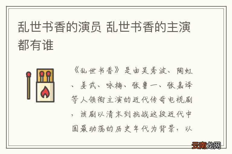 乱世书香的演员 乱世书香的主演都有谁