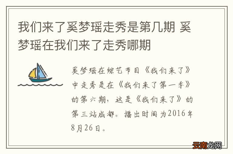 我们来了奚梦瑶走秀是第几期 奚梦瑶在我们来了走秀哪期
