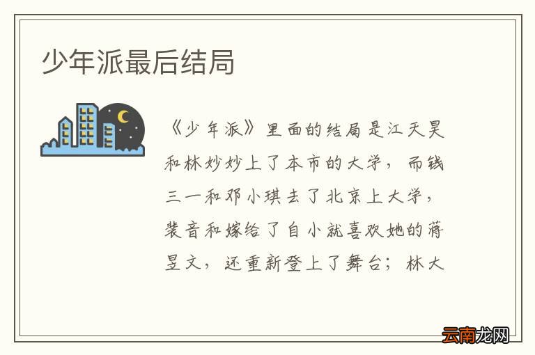 少年派最后结局