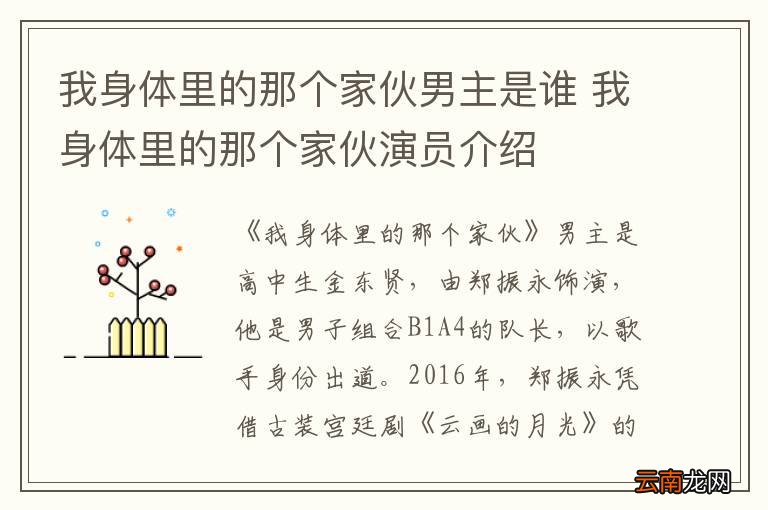 我身体里的那个家伙男主是谁 我身体里的那个家伙演员介绍