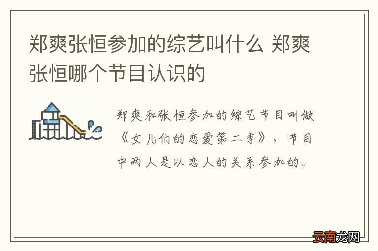 郑爽张恒参加的综艺叫什么 郑爽张恒哪个节目认识的
