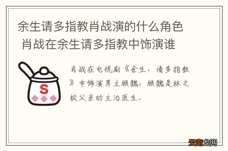 余生请多指教肖战演的什么角色 肖战在余生请多指教中饰演谁