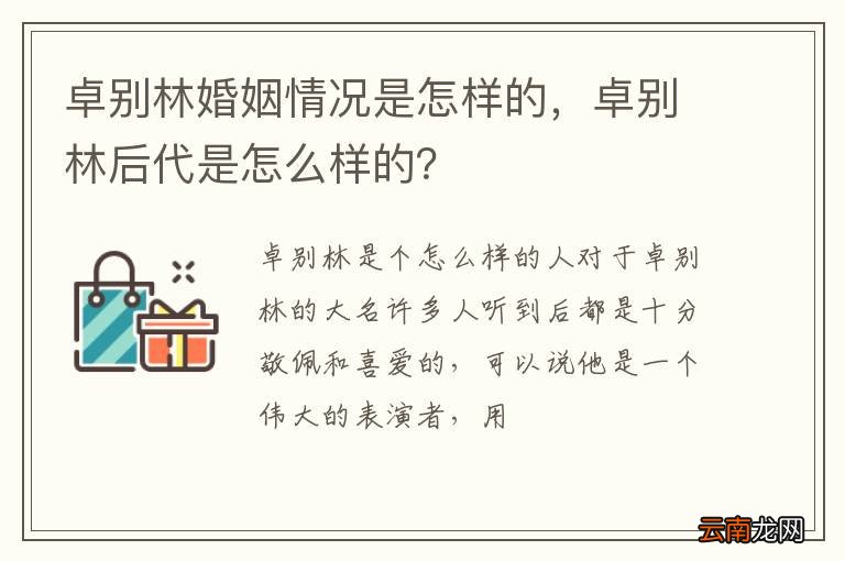 卓别林婚姻情况是怎样的，卓别林后代是怎么样的？