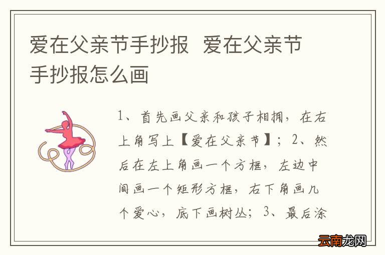 爱在父亲节手抄报爱在父亲节手抄报怎么画