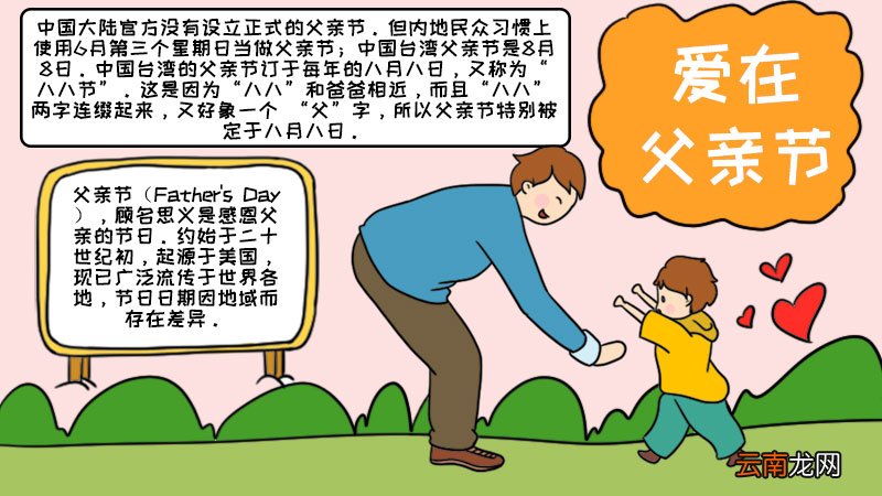 爱在父亲节手抄报爱在父亲节手抄报怎么画