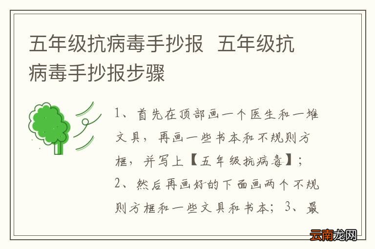 五年级抗病毒手抄报五年级抗病毒手抄报步骤