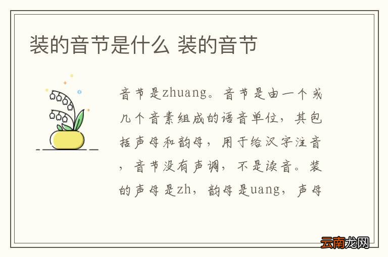 装的音节是什么 装的音节