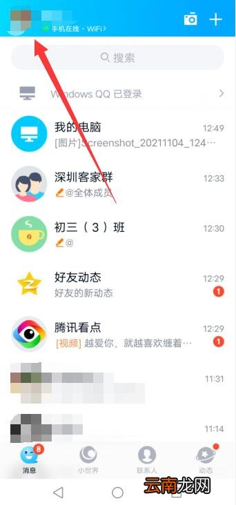 QQ小世界和联系人怎么互换位置