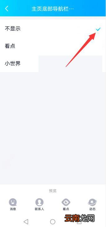 QQ小世界和联系人怎么互换位置
